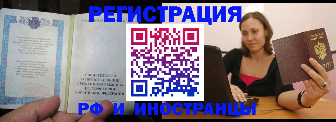 прописка для работы в Лесосибирске
